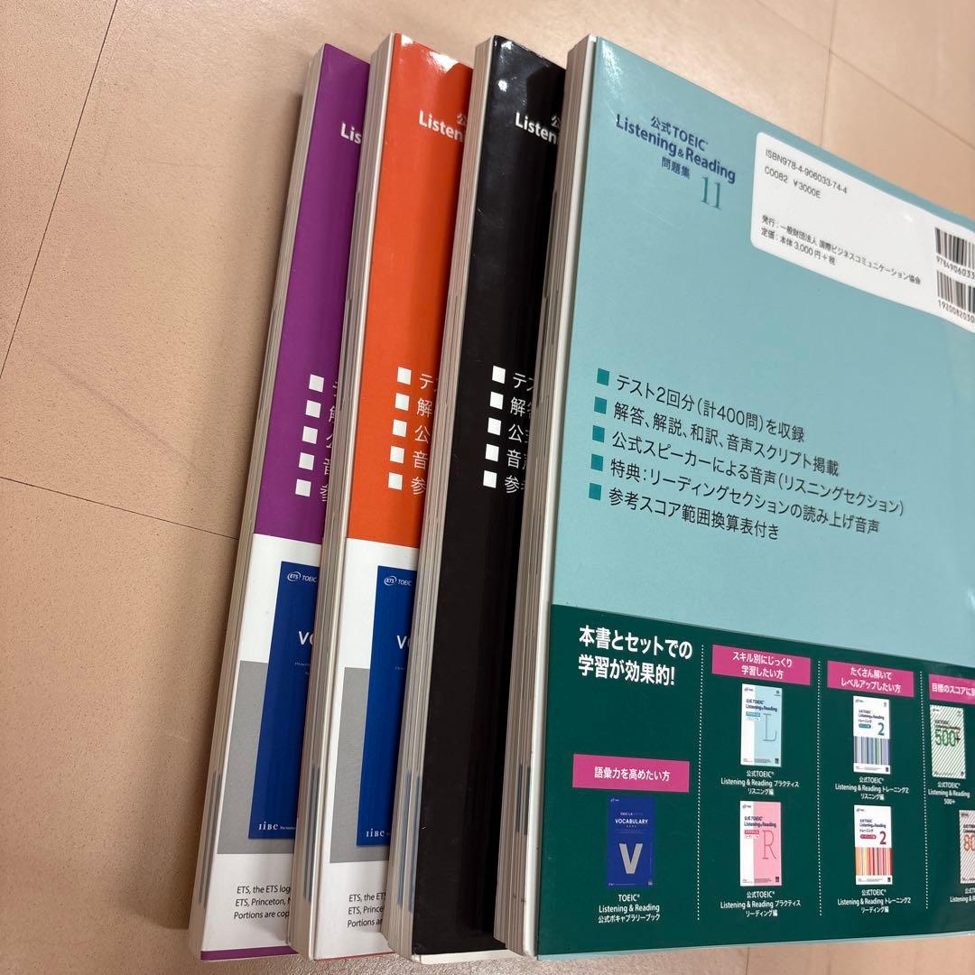 TOEIC L&R 公式問題集 8〜11 銀のフレーズ