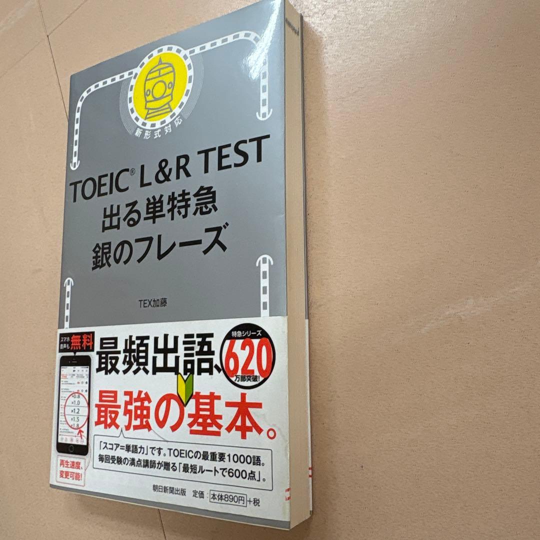 TOEIC L&R 公式問題集 8〜11 銀のフレーズ
