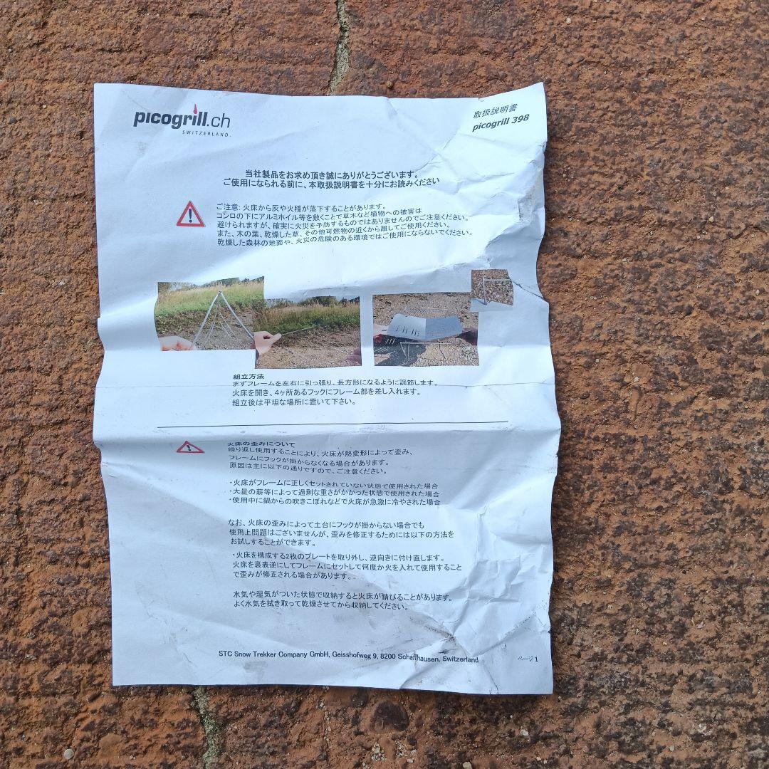 ピコグリル368焚き火台