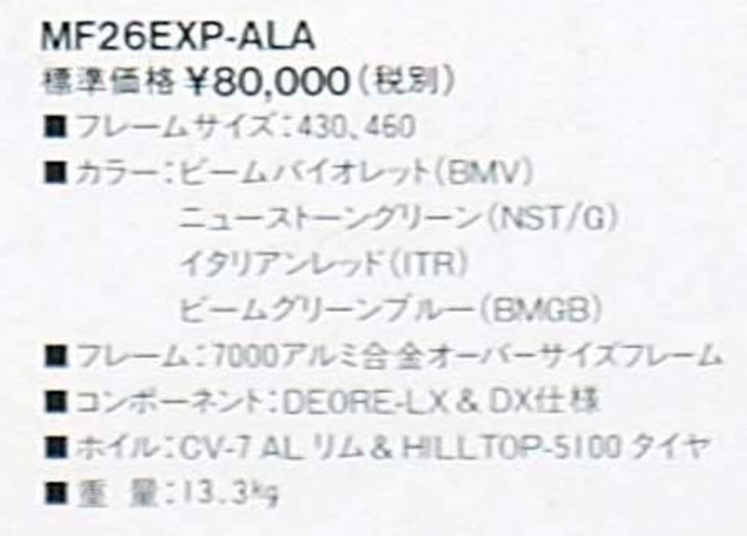 '90sARAYA マディフォックス Muddy Fox MF26EXP-ALA