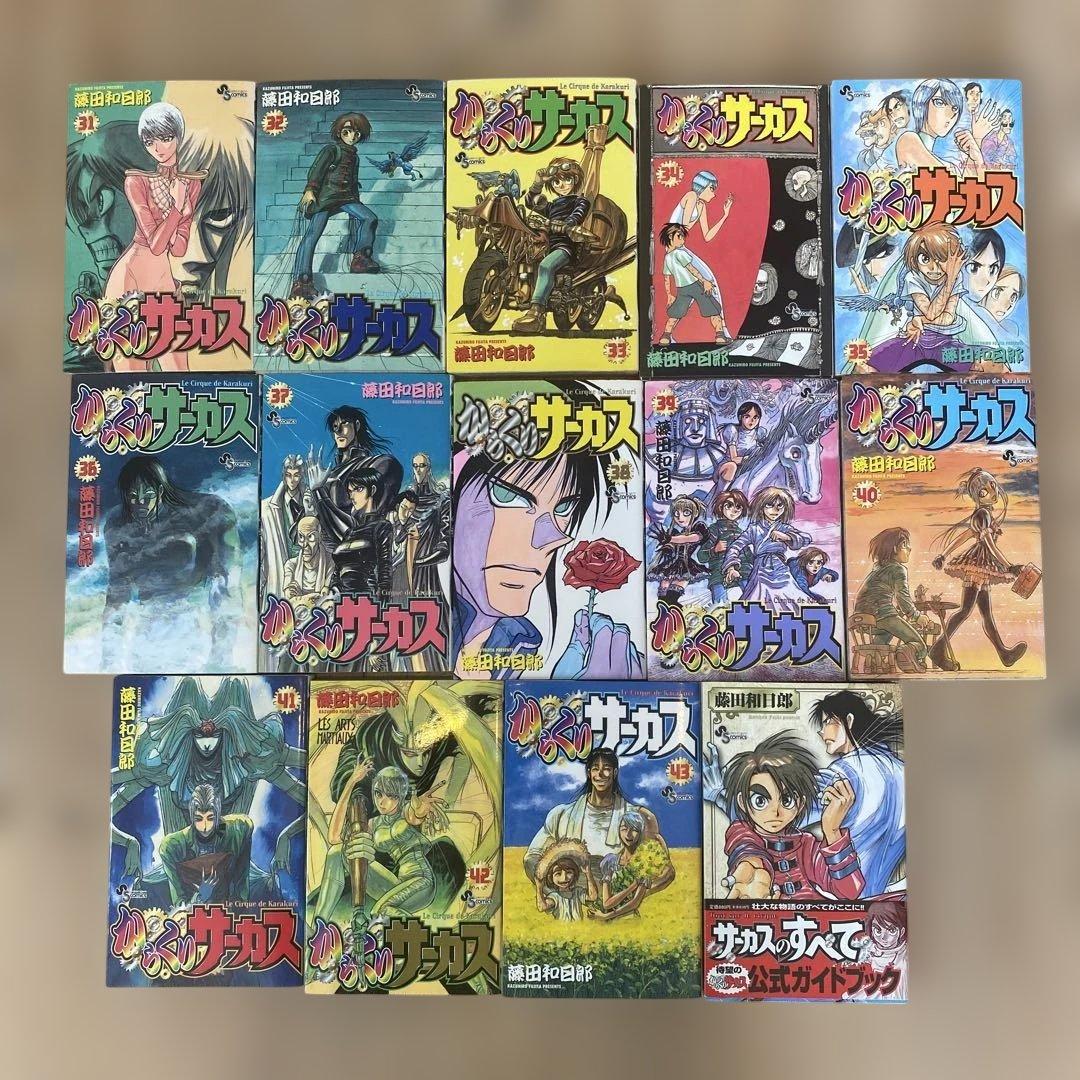 からくりサーカス全巻セット＋公式ガイドブック