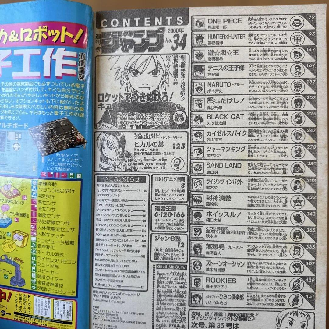 週刊少年ジャンプ 2000年34号 ヒカルの碁／H×H掲載号