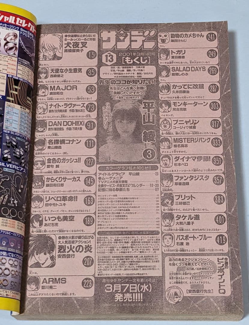 犬夜叉 非売品カレンダーと 週刊少年サンデー 2001年13号 グラビア 平山綾