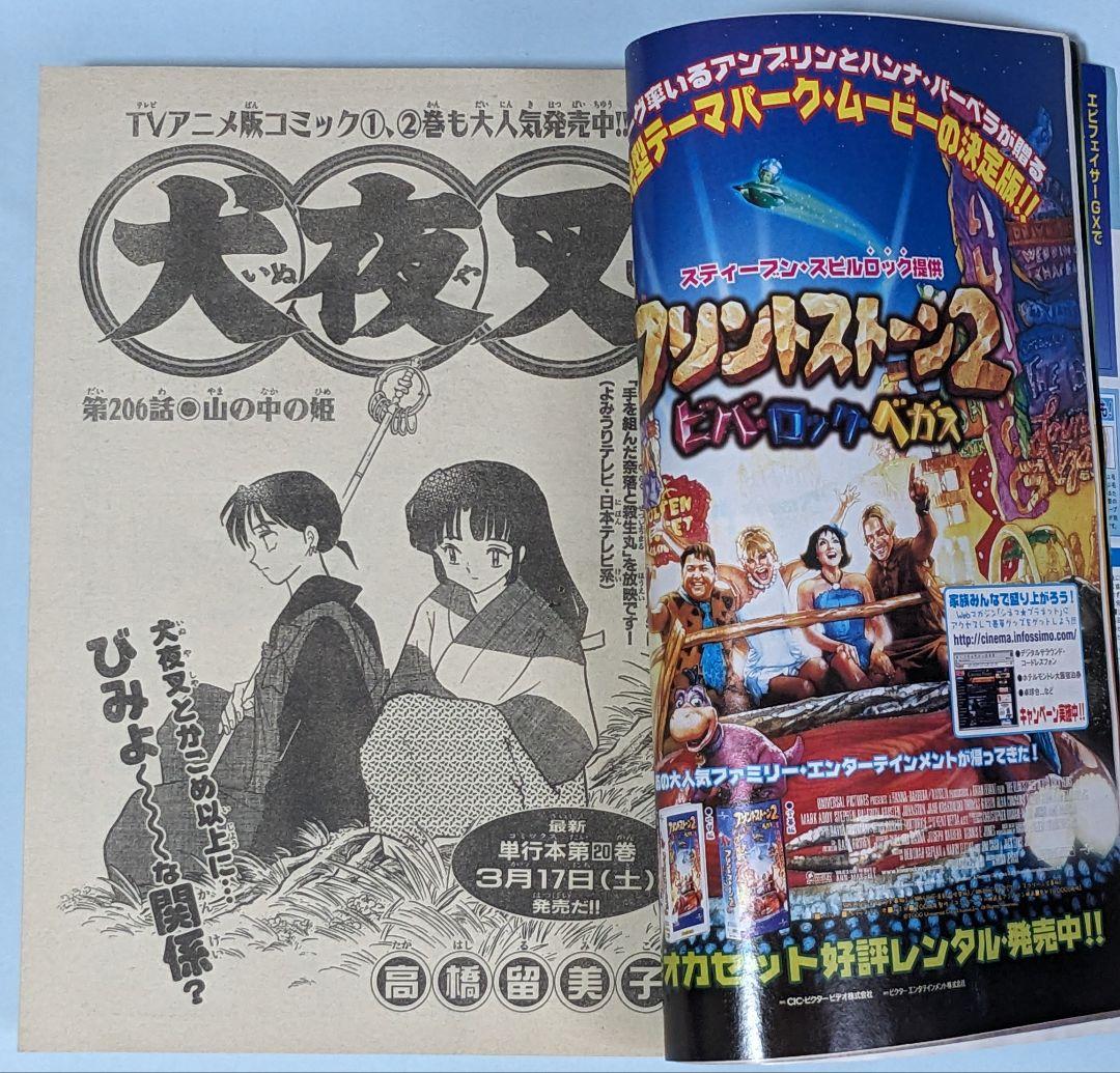 犬夜叉 非売品カレンダーと 週刊少年サンデー 2001年13号 グラビア 平山綾