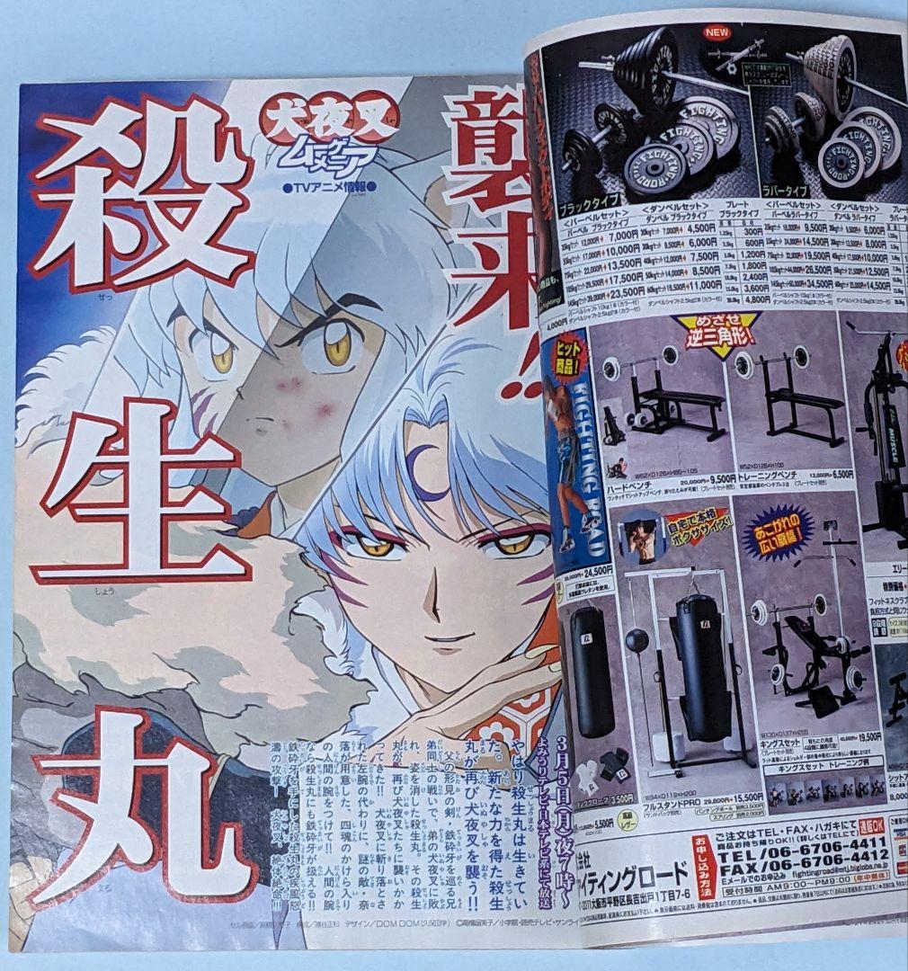 犬夜叉 非売品カレンダーと 週刊少年サンデー 2001年13号 グラビア 平山綾