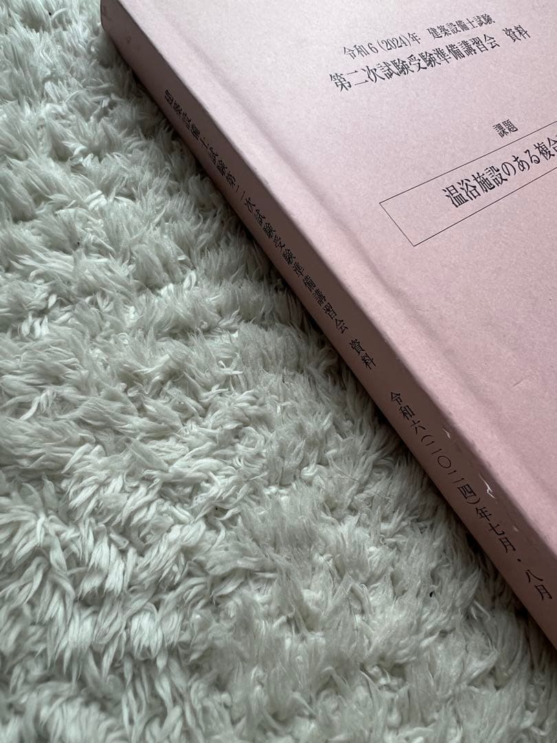 2024年建築設備士　二次試験受験準備講習会資料