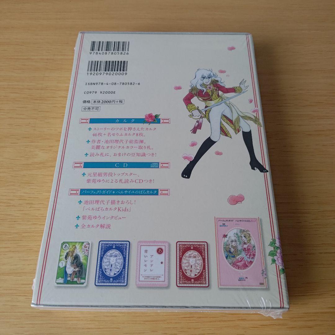 s-218 新品未開封 ベルサイユのばらカルタ 池田理代子 紫苑ゆう