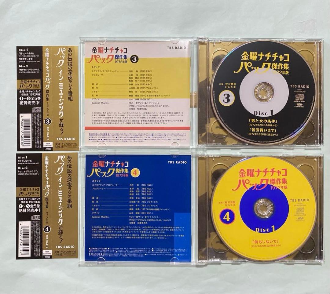 金曜ナチチャコパック傑作集1972年版(第1~5巻 BOXセット+★特典CD付)
