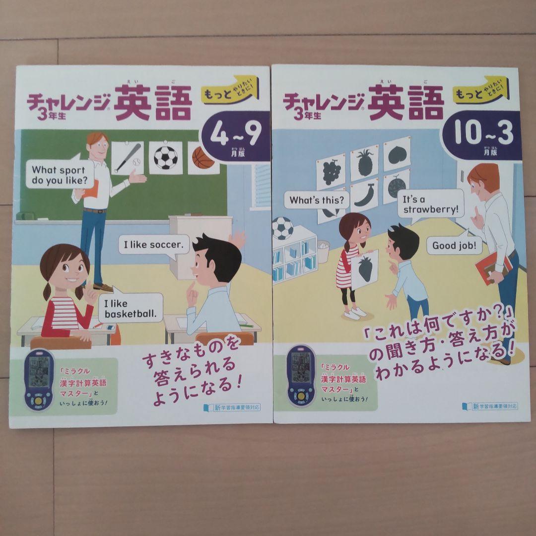 進研ゼミ チャレンジ3年生 まとめて　小学3年生