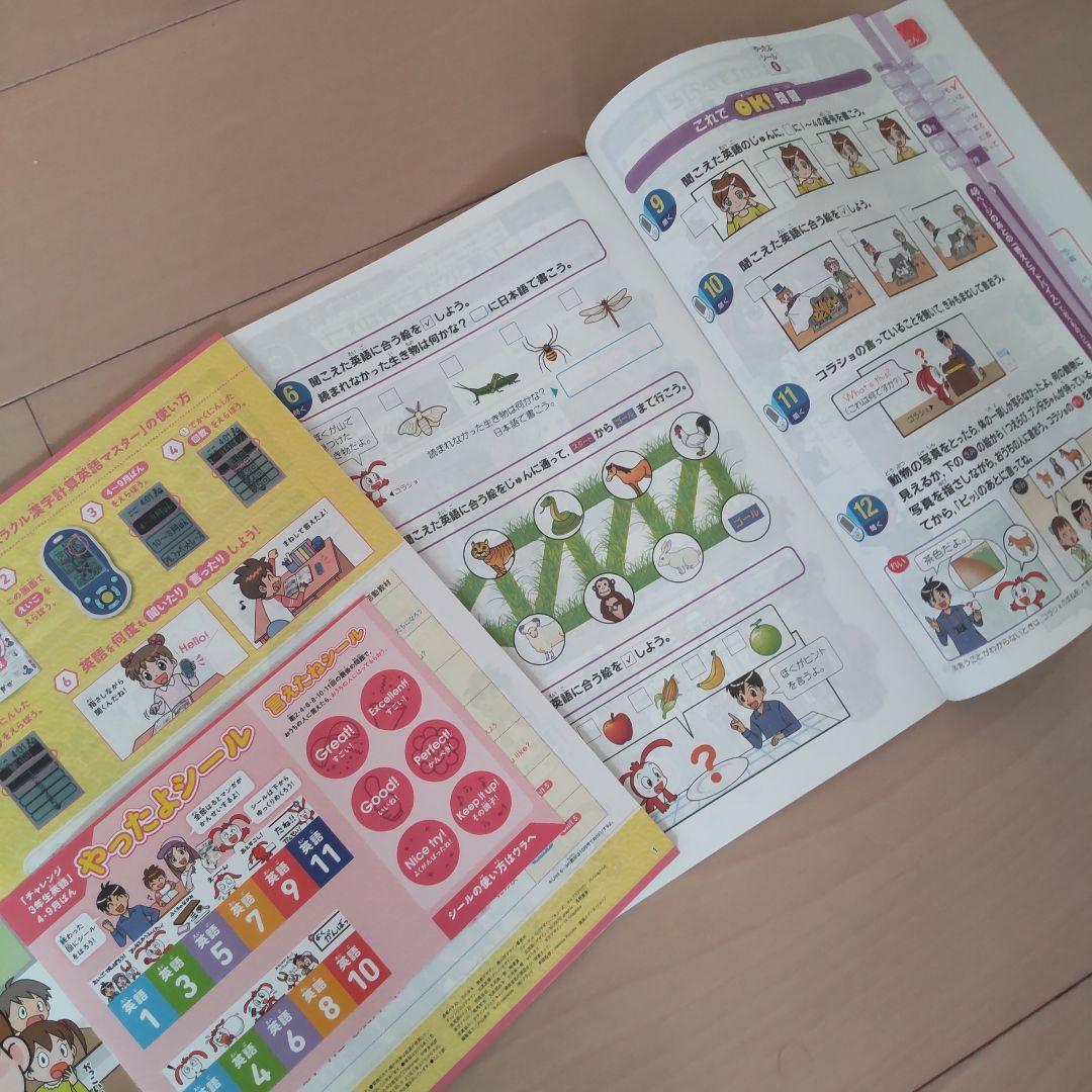 進研ゼミ チャレンジ3年生 まとめて　小学3年生