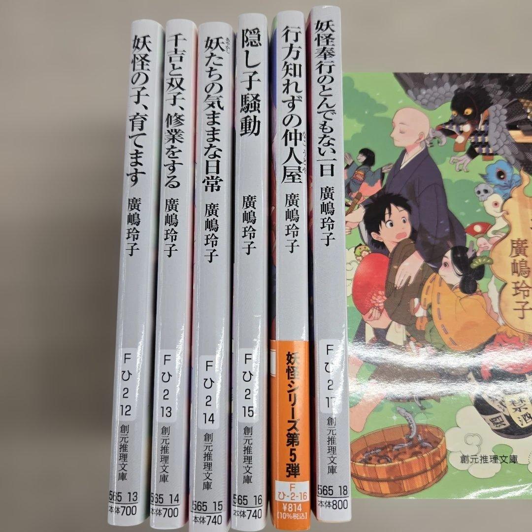 妖怪の子、預かります １０巻 育てます ６巻