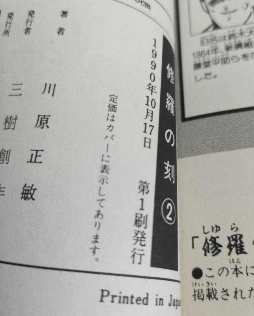 修羅の刻全巻セット13巻裏付【18巻・19巻以外初版・21巻未開封】