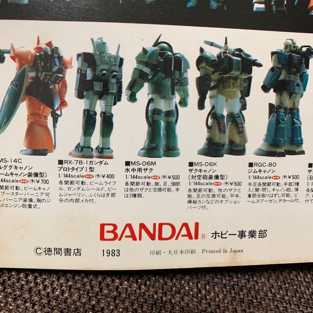 アニメージュ増刊　３Ｄ　LAND バンダイ　モビルスーツ　ガンダム