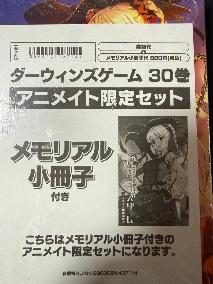 ダーウィンズゲーム 全巻 30巻 初版あり 完結