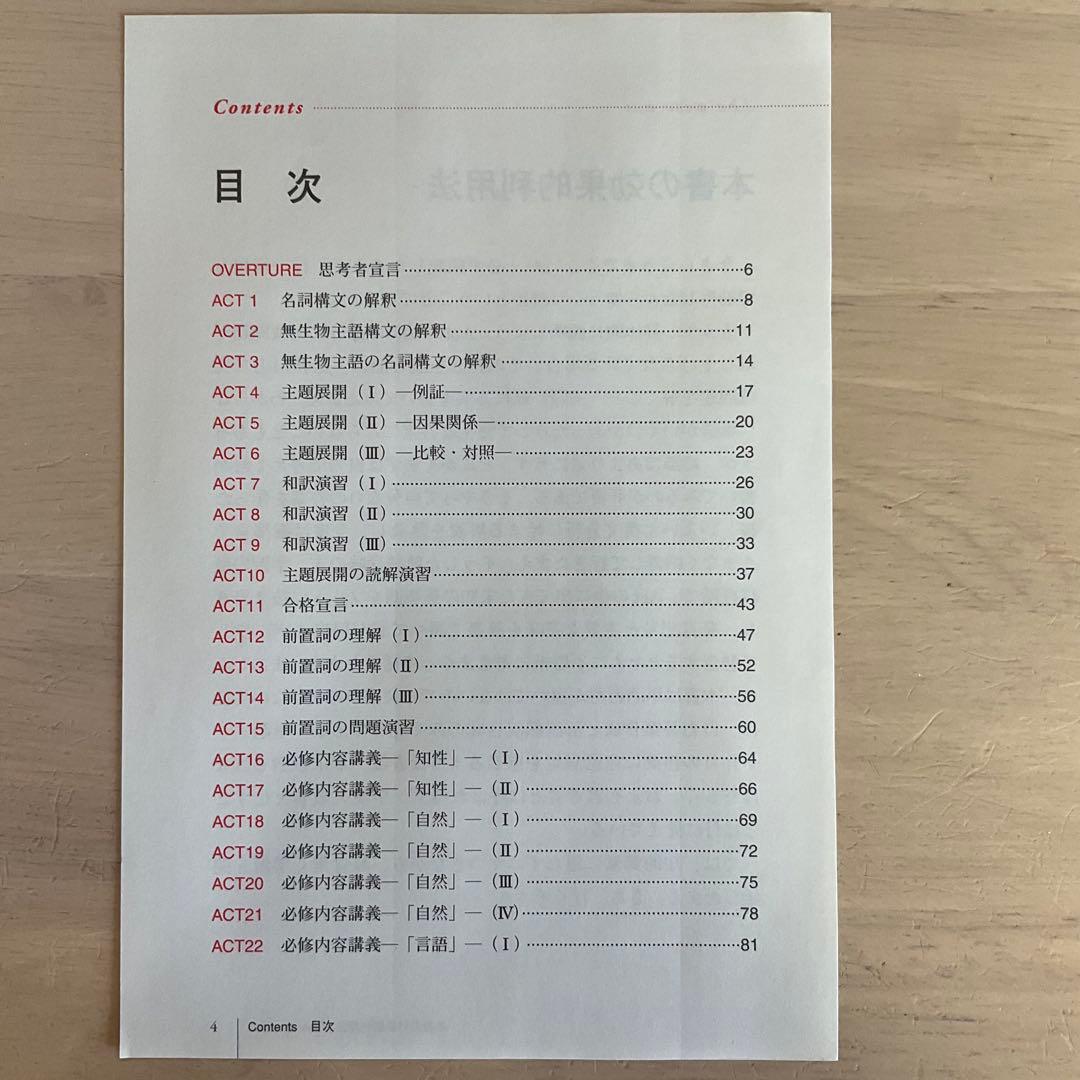 中畑のインテグラル英文読解S 2冊セット 裁断済み 中畑佐知子