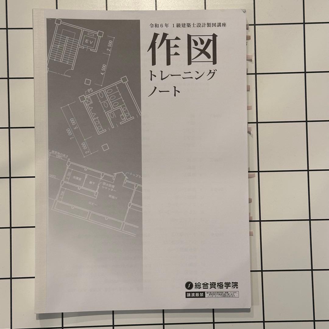 1級建築士試験 設計製図教材セット　総合　2024