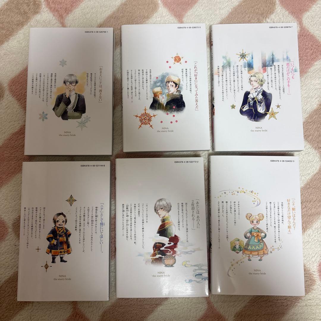 星降る王国のニナ（18巻セット）