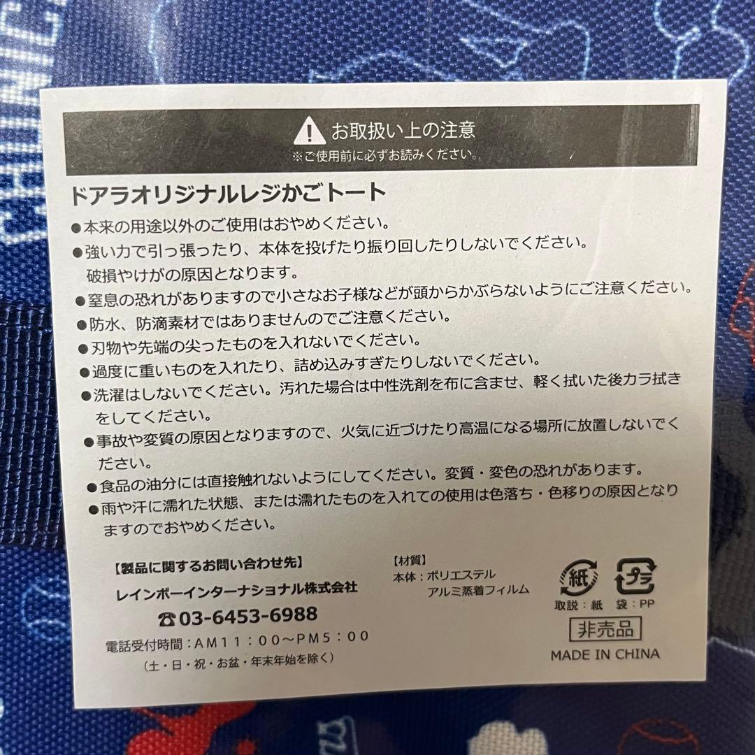 【新品・未開封】　中日ドラゴンズ　トートバッグ　ドアラ柄エコバッグ　非売品セット