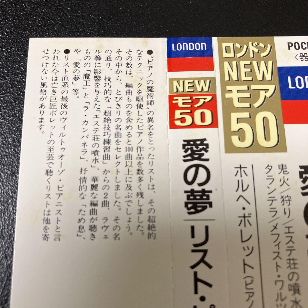 【売約済】ボレット／愛の夢～リスト：ピアノ名曲集