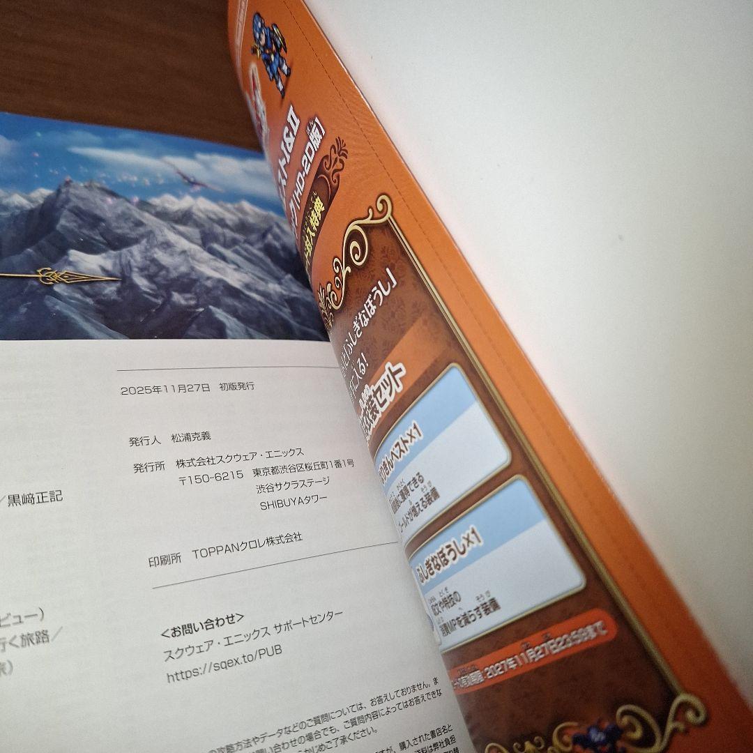 Switch ドラゴンクエスト1&2　公式ガイドブック　セット