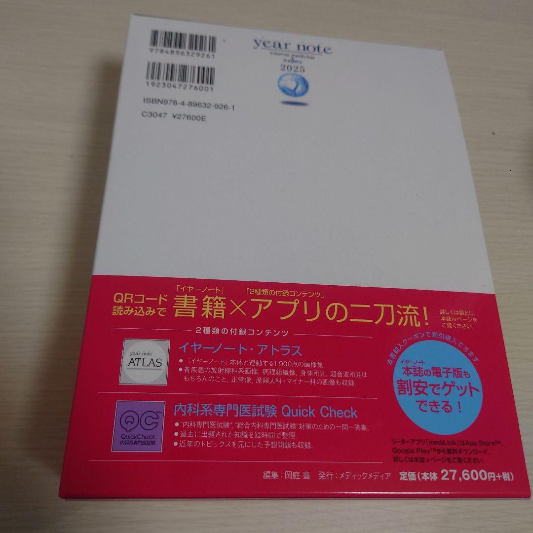 year note : 内科・外科編