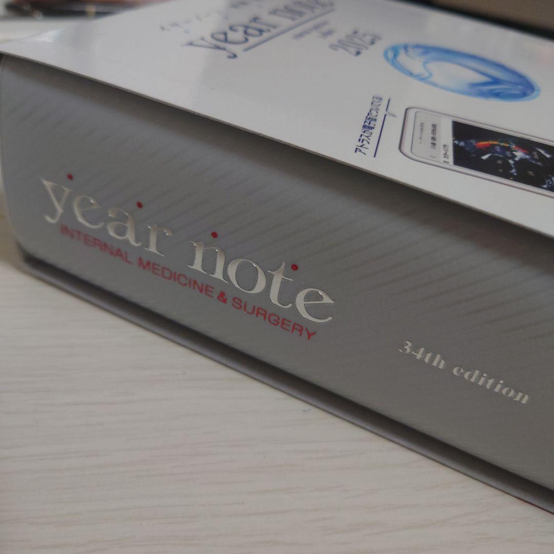year note : 内科・外科編