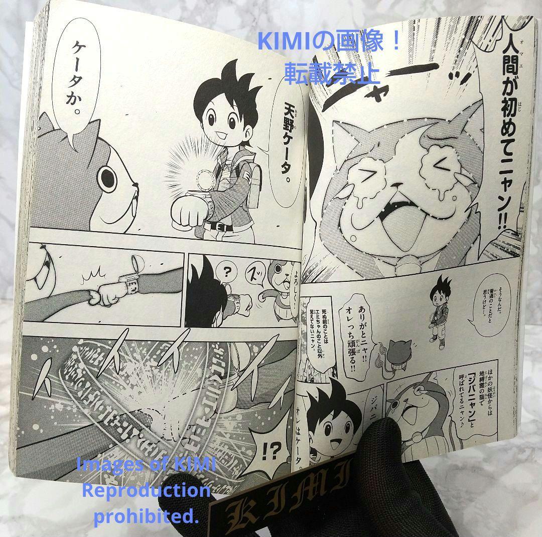 妖怪ウォッチ 1 てんとう虫コロコロコミックス コミック 2013 小西 紀行