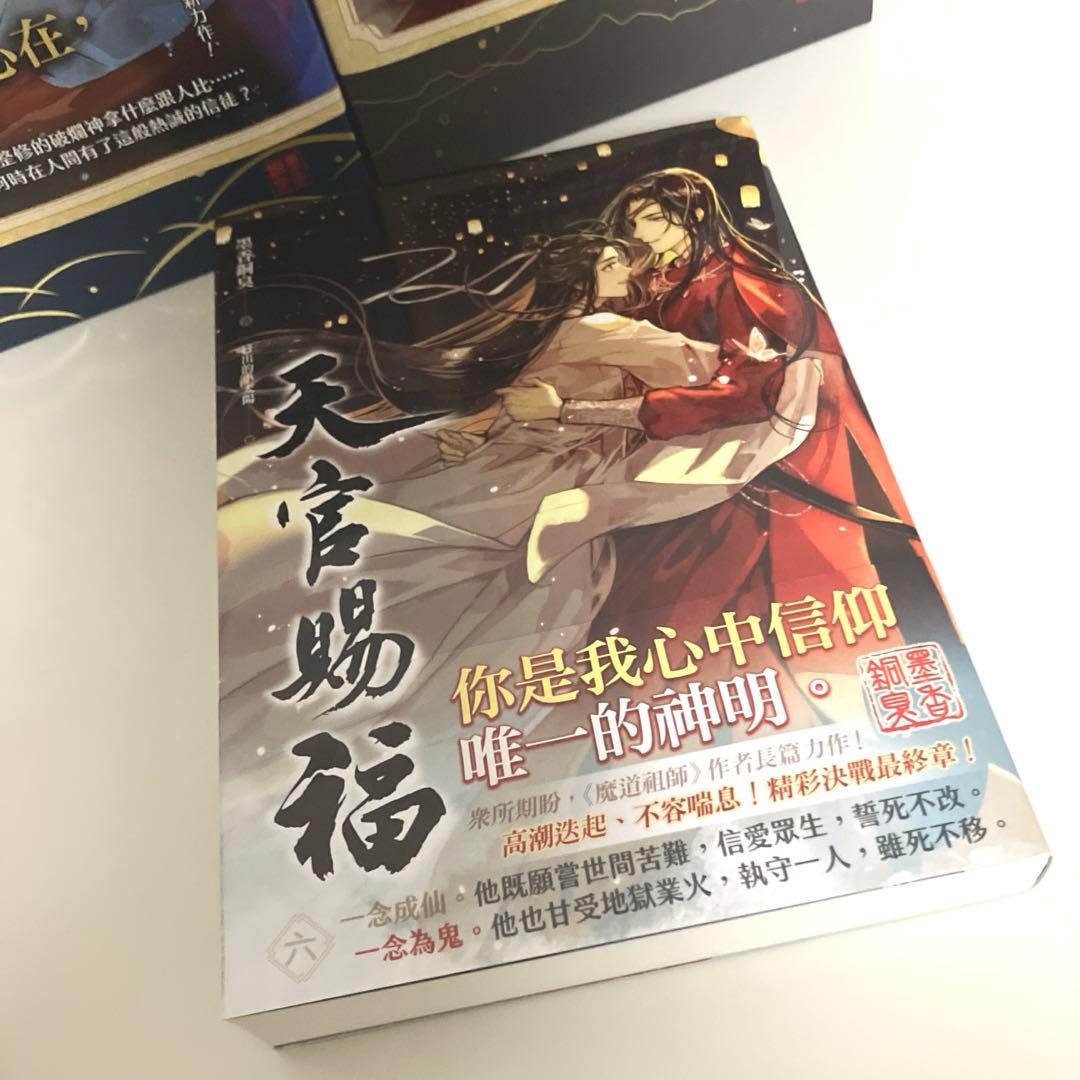 天官賜福 台湾 特装版 全巻セット 謝憐 花城 BOX