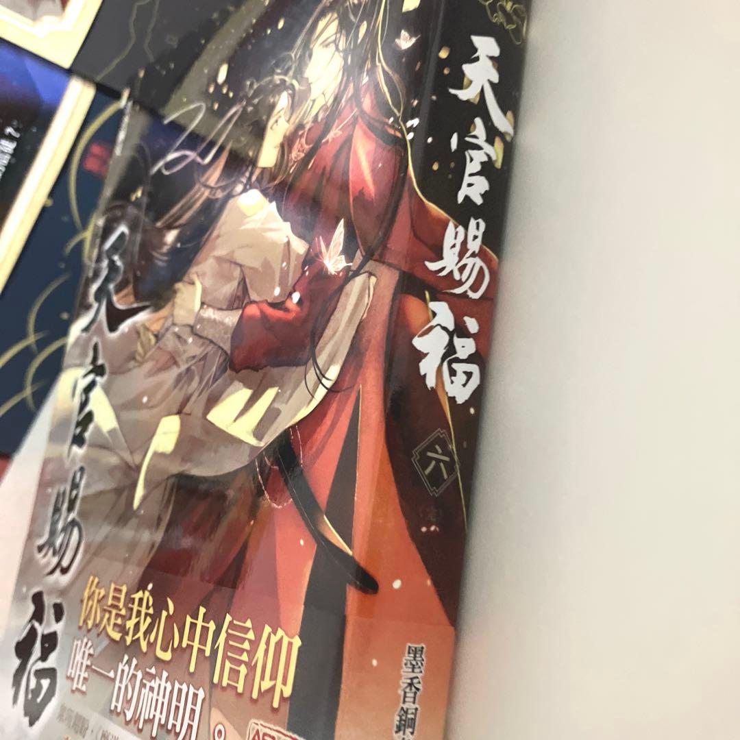 天官賜福 台湾 特装版 全巻セット 謝憐 花城 BOX