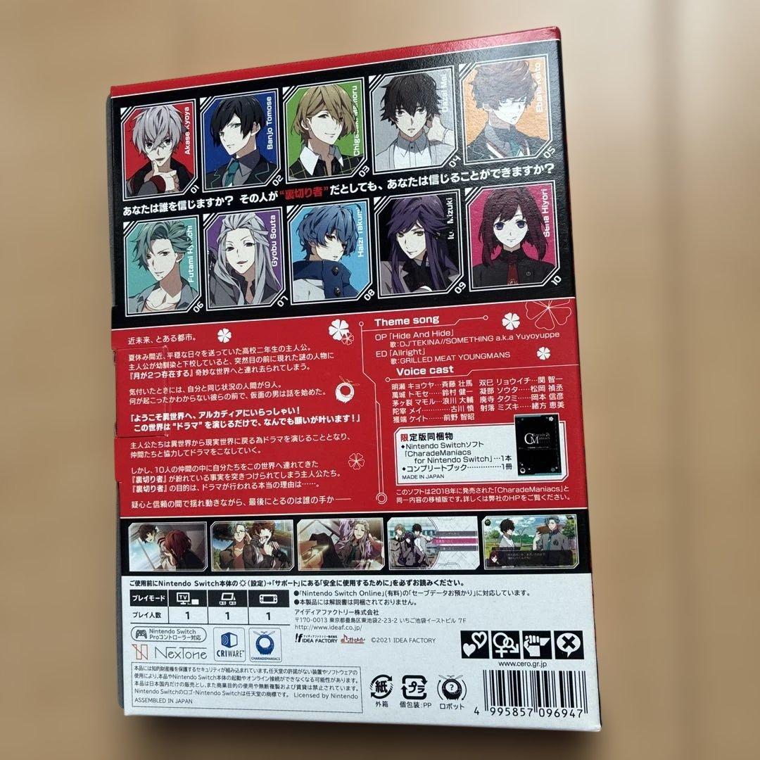 シャレードマニアクス 限定版