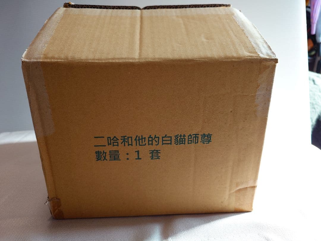 二哈和他的白貓師尊（繁体字版）　二哈　書籍　特典付き　縦書き