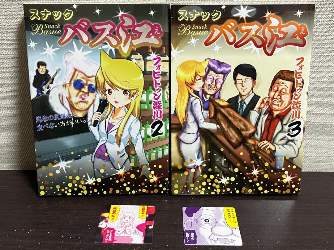 スナックバス江 1-18巻 /全巻セット /フォビドゥン澁川