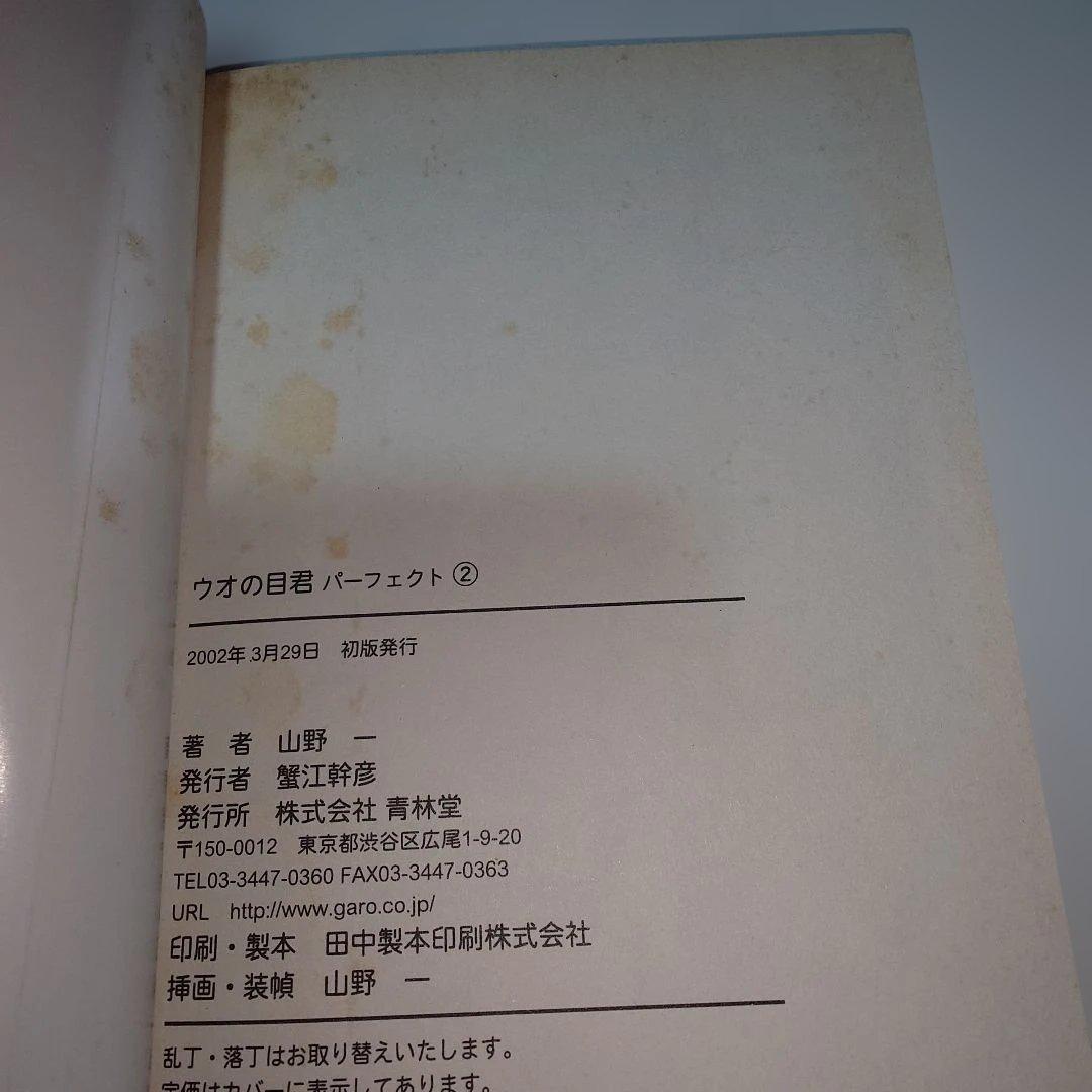 初版多数　山野一 青年漫画セット