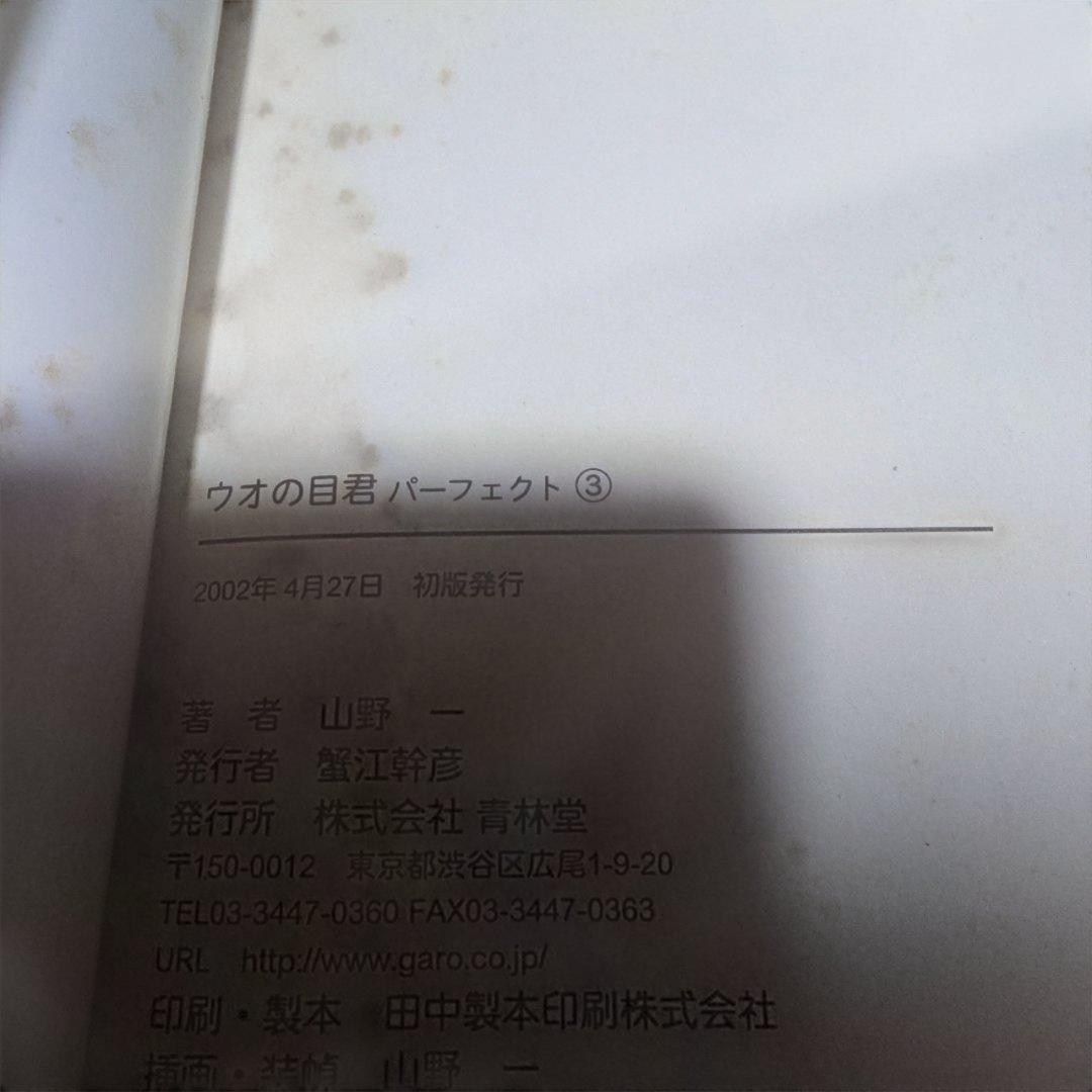 初版多数　山野一 青年漫画セット