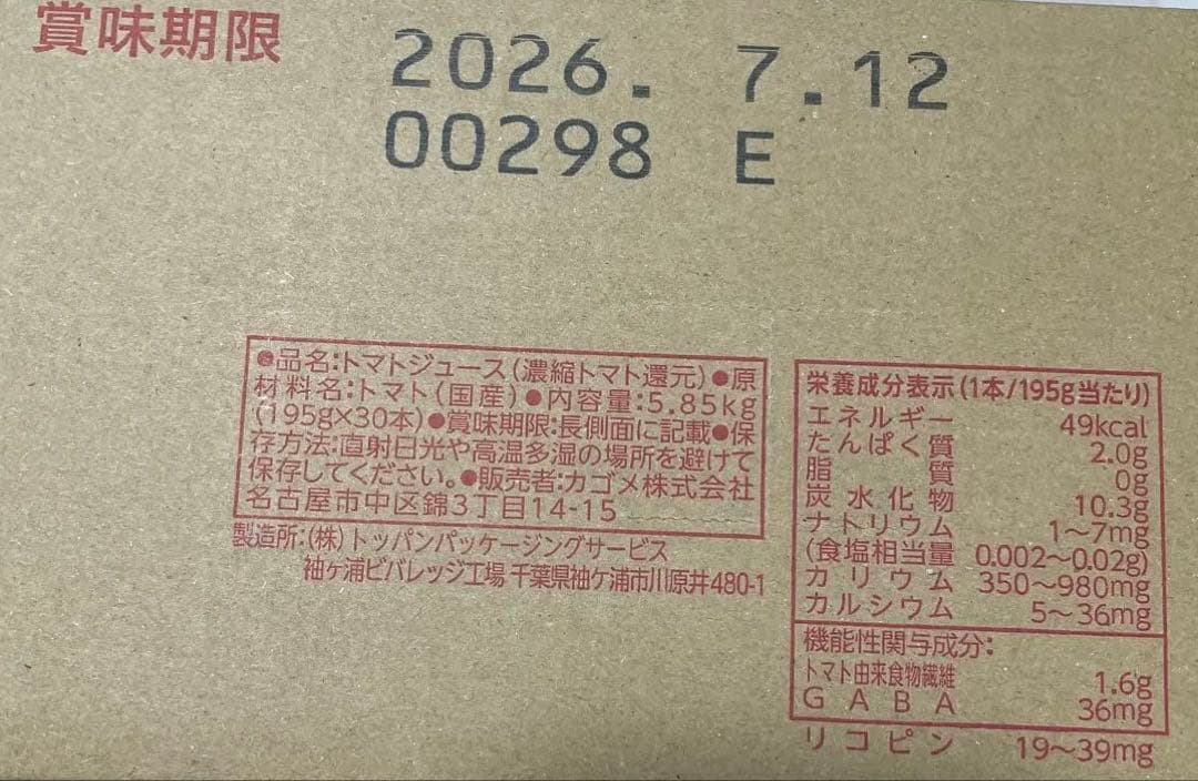 【新品未開封】KAGOME 日本のトマト 195g×30本