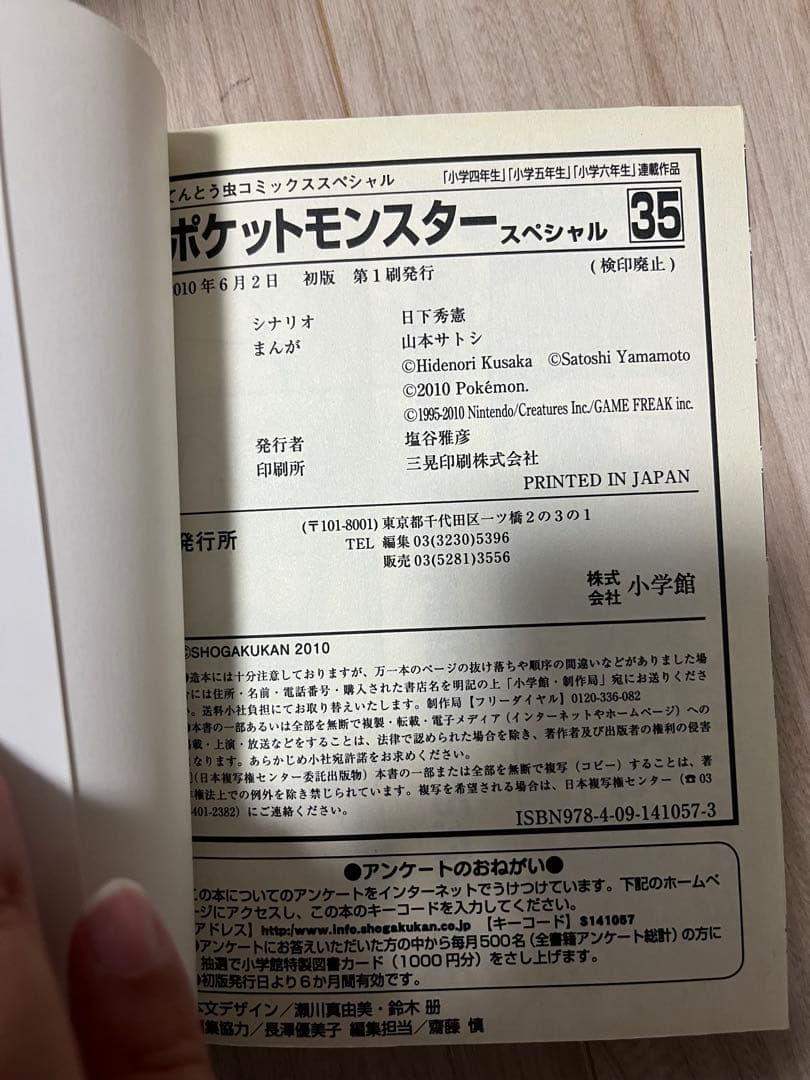 ポケットモンスター　スペシャル １〜55巻セット