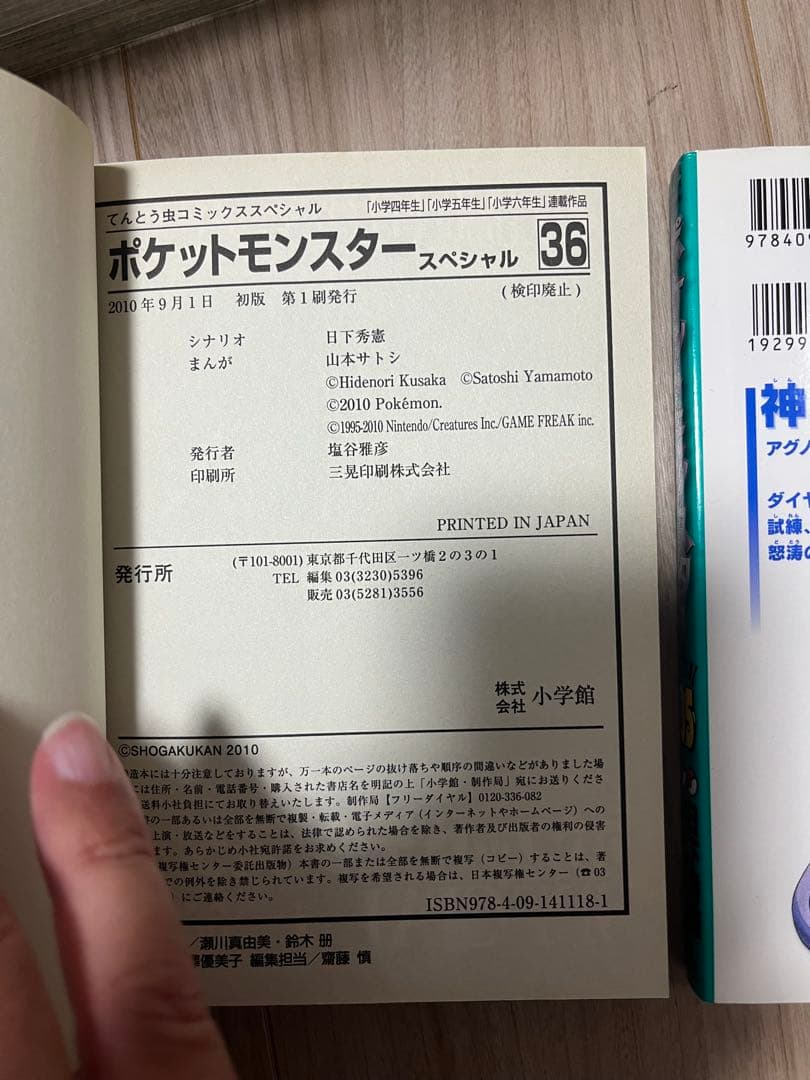 ポケットモンスター　スペシャル １〜55巻セット