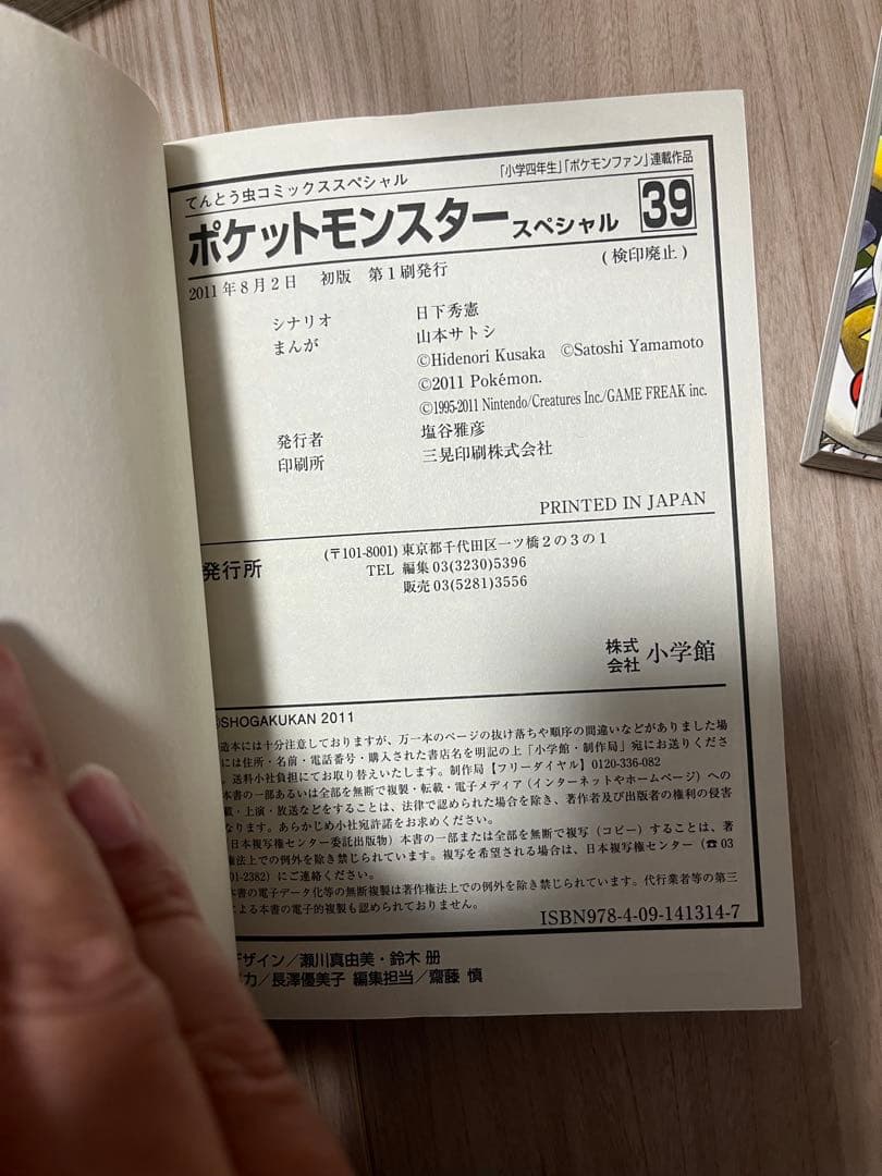 ポケットモンスター　スペシャル １〜55巻セット