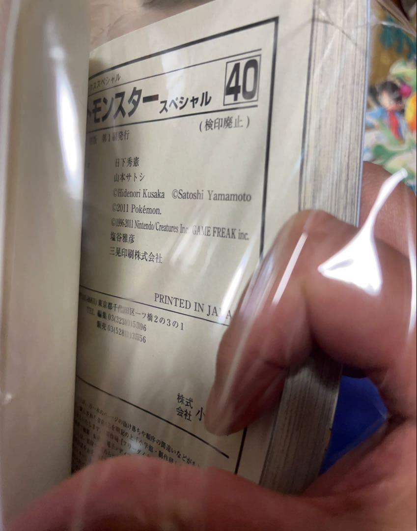 ポケットモンスター　スペシャル １〜55巻セット