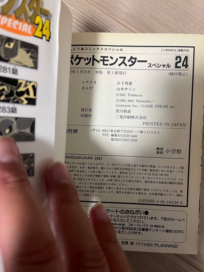 ポケットモンスター　スペシャル １〜55巻セット