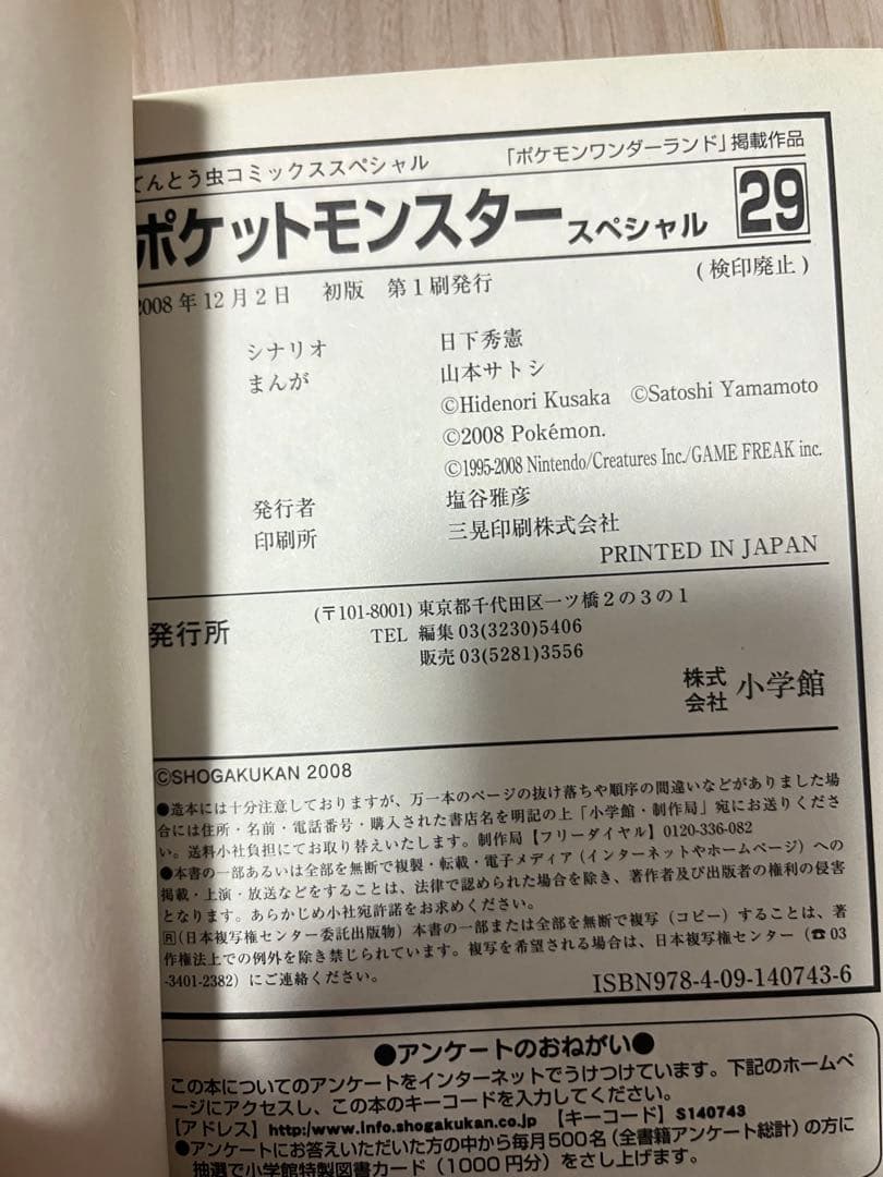 ポケットモンスター　スペシャル １〜55巻セット