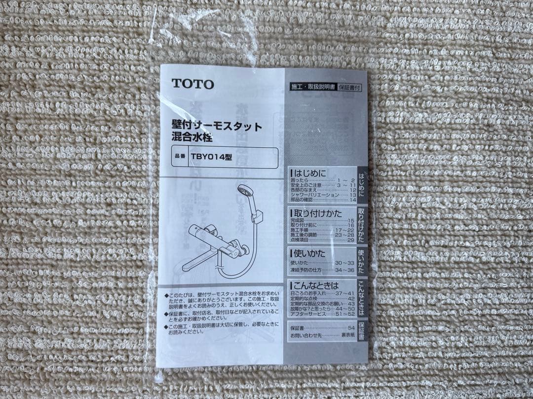 TOTO 壁付サーモスタット混合水栓TBY014型