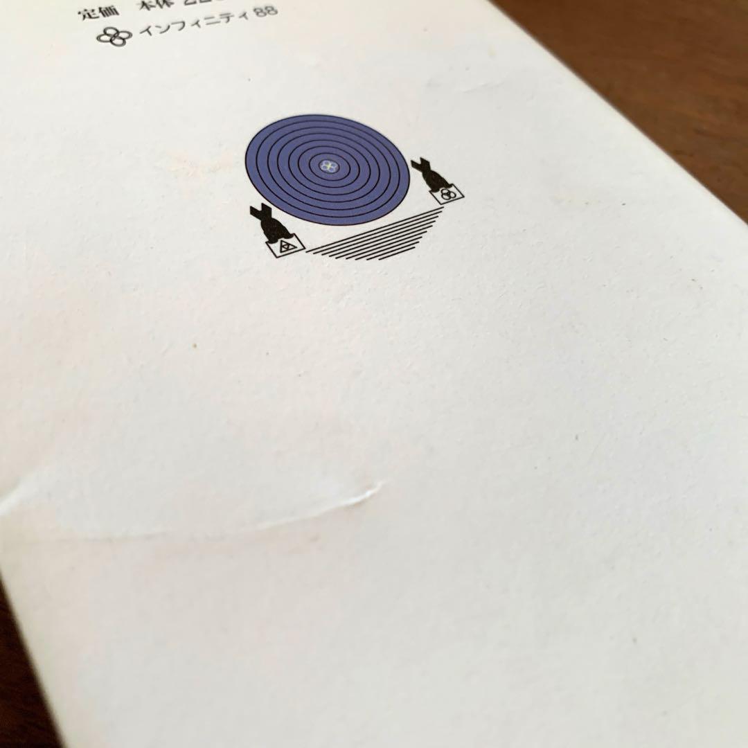 初版　数字のメソッド　スターゲートの解説　辻麻里子