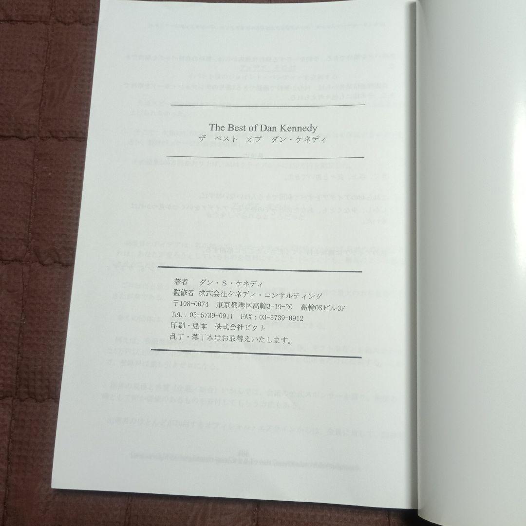 ビジネス・経済 The Best of Dan Kennedy