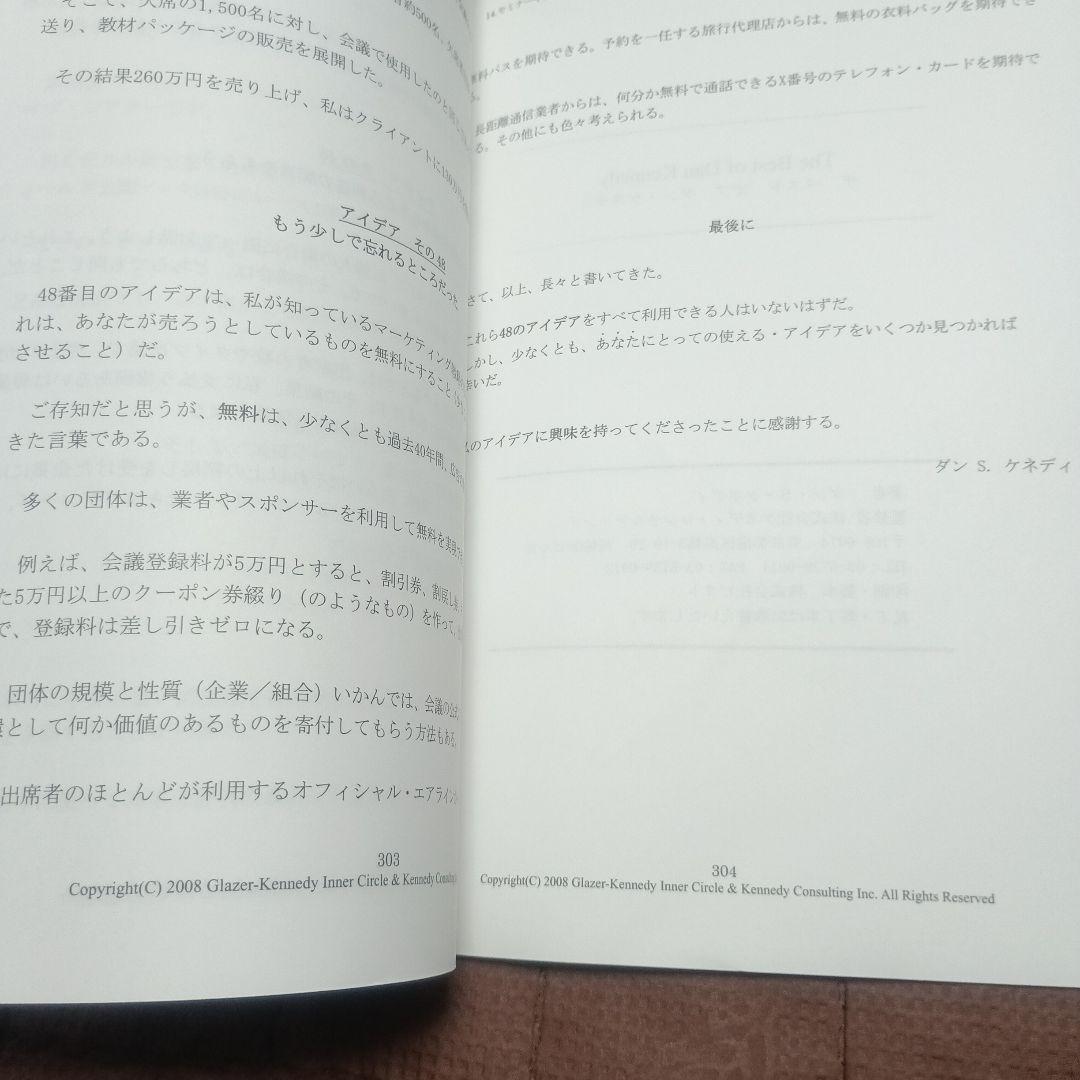 ビジネス・経済 The Best of Dan Kennedy