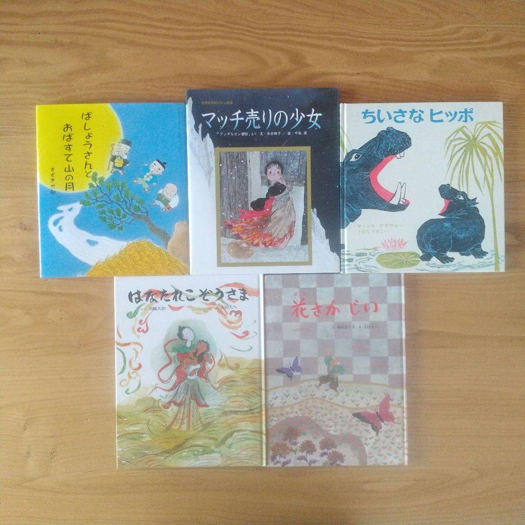絵本まとめ売り30冊セット 3歳 4歳 5歳 定番 名作 福音館 読み聞かせ