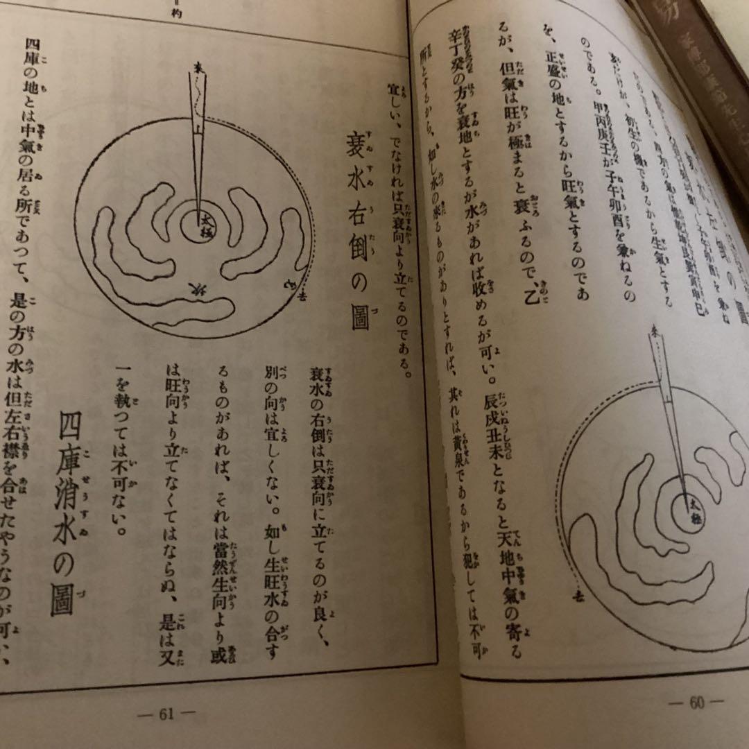 新釈 三才発秘 天・地・人 全3冊揃　　 陳耕山