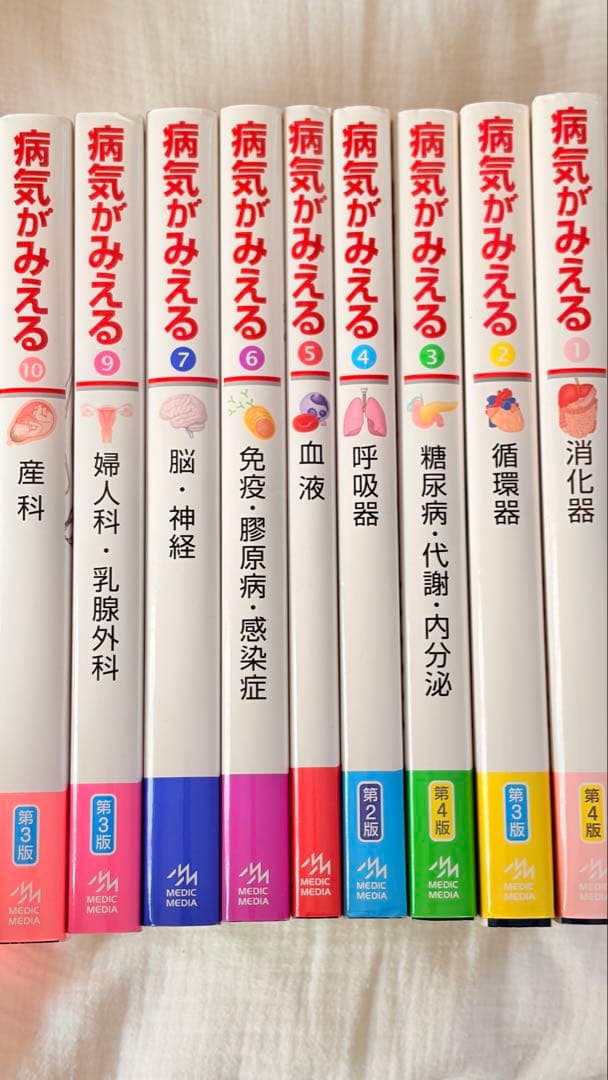 病気がみえる 全10巻（8巻のみなし）