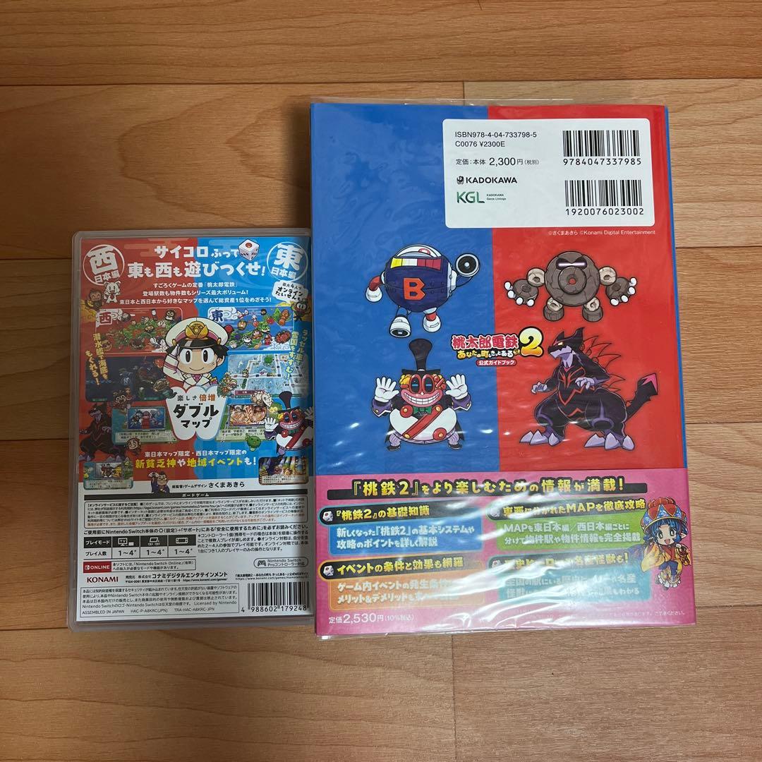 Switch 桃太郎電鉄2 東日本編+西日本編&公式ガイドブック 2点セット