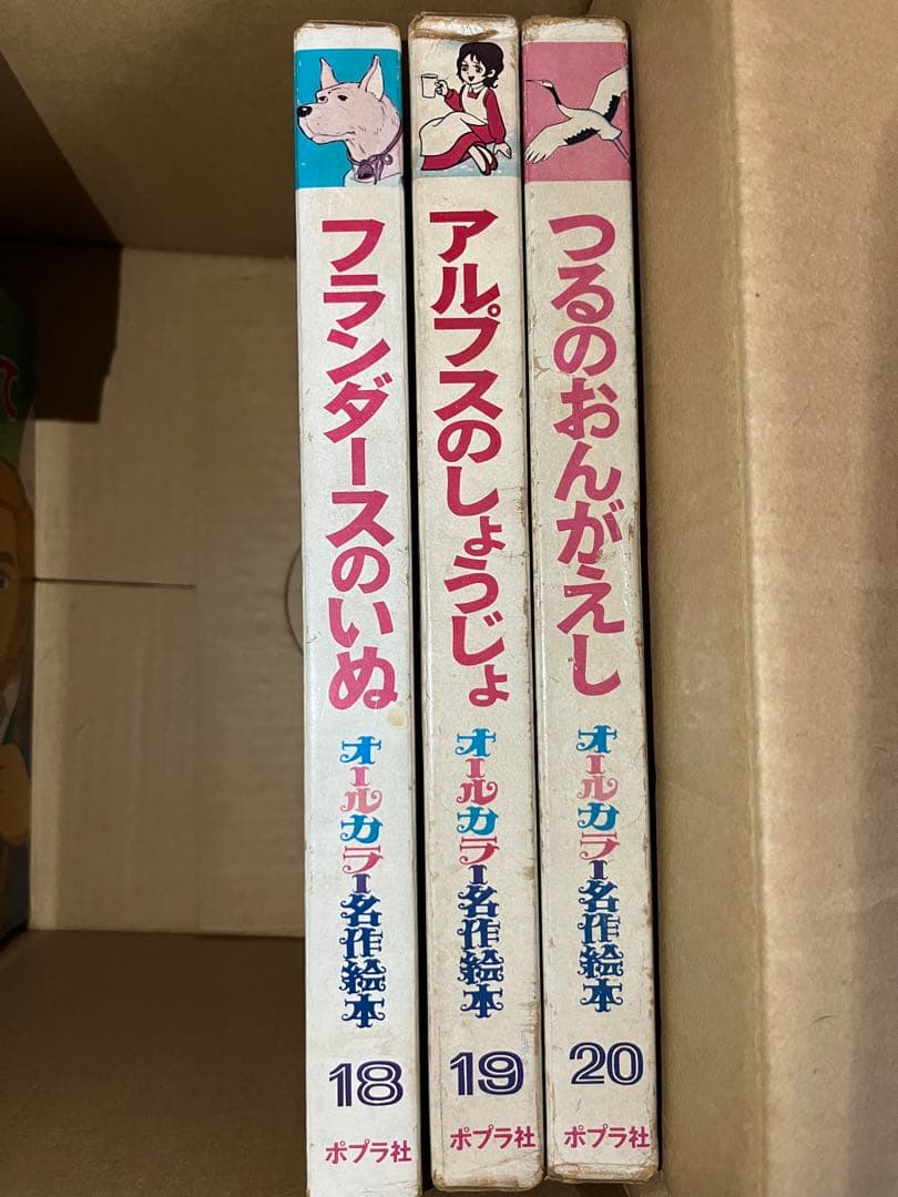 オールカラー名作絵本　1〜20巻セット　箱付き　　ちびくろ•さんぼ他